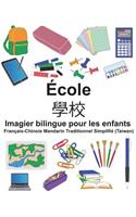 Français-Chinois Mandarin Traditionnel Simplifié (Taiwan) École Imagier bilingue pour les enfants