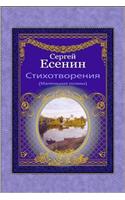 Stihotvorenija (Malen'kie Pojemy)