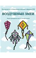 &#1050;&#1085;&#1080;&#1075;&#1072;-&#1088;&#1072;&#1089;&#1082;&#1088;&#1072;&#1089;&#1082;&#1072; &#1076;&#1083;&#1103; 2-&#1093; &#1083;&#1077;&#1090;&#1085;&#1080;&#1093; &#1076;&#1077;&#1090;&#1077;&#1081; (&#1042;&#1086;&#1079;&#1076;&#1091;&: &#1042; &#1101;&#1090;&#1086;&#1081; &#1082;&#1085;&#1080;&#1075;&#1077; &#1077;&#1089;&#1090;&#1100; 40 &#1089;&#1090;&#1088;&#1072;&#1085;&#1080;&