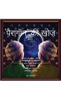 The Paragon Expedition (Hindi)
