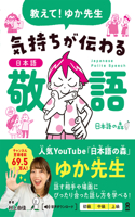 Tell Us! Yuka-Sensei Japanese Polite Speech