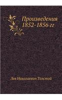 &#1055;&#1088;&#1086;&#1080;&#1079;&#1074;&#1077;&#1076;&#1077;&#1085;&#1080;&#1103; 1852-1856 &#1075;&#1075;