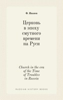 &#1062;&#1077;&#1088;&#1082;&#1086;&#1074;&#1100; &#1074; &#1101;&#1087;&#1086;&#1093;&#1091; &#1089;&#1084;&#1091;&#1090;&#1085;&#1086;&#1075;&#1086; &#1074;&#1088;&#1077;&#1084;&#1077;&#1085;&#1080; &#1085;&#1072; &#1056;&#1091;&#1089;&#1080;. Ch