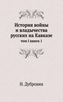 ISTORIYA VOJNY I VLADYCHESTVA RUSSKIH N