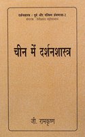 Cheen Mein Darshanshastra