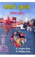 Aaditirth : Sukar Shetra (Samgra–Drishti