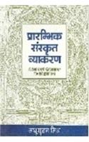 Prarambhik Sanskrit Vyakaran