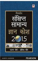 Pearson Sankshipt Samanya Gyan Kosh 2015
