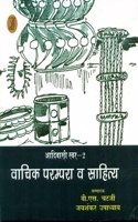 Aadivasi Swar Vachik Parampara Va Sahitya2