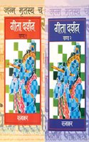 Geeta Darshan (Set of 2 Volumes)