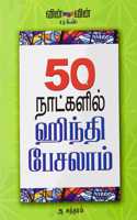 50 Natakalil Hindi Pesalam