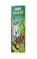 Rochak bal kathayen