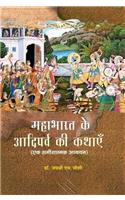 Mahabharat ke Adiparav Ki Kathayein (Ek Samikshatmak Addhyan)