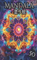 Mandala 塗り絵