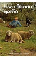 Far from the Madding Crowd (Lao Edition)