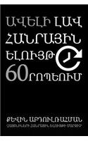 60 Minutes to Better Public Speaking