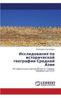 Issledovaniya Po Istoricheskoy Geografii Sredney Azii: (Russian)