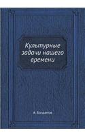 &#1050;&#1091;&#1083;&#1100;&#1090;&#1091;&#1088;&#1085;&#1099;&#1077; &#1079;&#1072;&#1076;&#1072;&#1095;&#1080; &#1085;&#1072;&#1096;&#1077;&#1075;&#1086; &#1074;&#1088;&#1077;&#1084;&#1077;&#1085;&#1080;