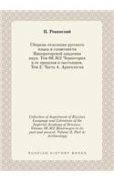 Collection of department of Russian Language and Literature of the Imperial Academy of Sciences. Volume 86 №2 Montenegro in its past and present. Volume 2, Part 4