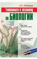 Preparing for the exam in biology