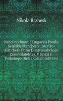 NEDOIMOCHNOST I KRUGOVAIA PORUKA SELSKI