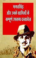 Bhagat Singh aur Unke Sathiyon ke Sampoorna Uplabhdha Dastavez | à¤­à¤—à¤¤à¤¸à¤¿à¤‚à¤¹ à¤”à¤° à¤‰à¤¨à¤•à¥‡ à¤¸à¤¾à¤¥à¤¿à¤¯à¥‹à¤‚ à¤•à¥‡ à¤¸à¤®à¥�à¤ªà¥‚à¤°à¥�à¤£ à¤‰à¤ªà¤²à¤¬à¥�à¤§ à¤¦à¤¸à¥�à¤¤à¤¾à¤µà¥‡à¤œà¤¼