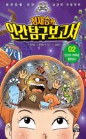 Jeong Jae Seung's Human Research Report 2