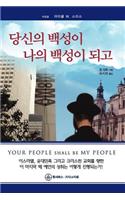 Your People Shall Be My People-Korean