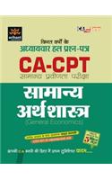Ca-Cpt Vigat Prashno Ke Adhyaywar Hal Prashn Patr - Samanya Arthshastra