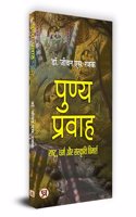 Punya Pravah (à¤°à¤¾à¤·à¥�à¤Ÿà¥�à¤°, à¤§à¤°à¥�à¤® à¤”à¤° à¤¸à¤‚à¤¸à¥�à¤•à¥ƒà¤¤à¤¿ à¤µà¤¿à¤®à¤°à¥�à¤¶)