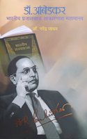 Dr. Ambedkar Bhartiya Prajasattak Sakarnara Mahamanav by Dr. Narendra Jadhav