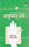 Ayushman Bhav [paperback] Dr. Malati Karwarkar [Jan 01, 2011] ...