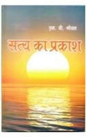 Satya Ka Prakash