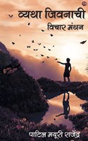 Vyatha Jeevanachi
