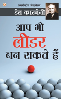 Aap Bhi Leader Ban Sakte Hain - &#2310;&#2346; &#2349;&#2368; &#2354;&#2368;&#2337;&#2352; &#2348;&#2344; &#2360;&#2325;&#2340;&#2375; &#2361;&#2376;&#2306; (Hindi Translation of The Leader In You) by Dale Carnegie