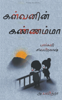 Kalvanin Kannamma