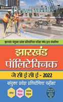 Jharkhand Polytechnic Sanyukt Pravesh Pratiyogita Pariksha Jcece Combined Entrance Competitive Examination 2022