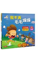 Children's Emotions Picture Book: I Am Not Longer Hasty