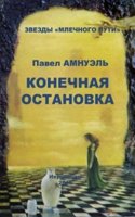 Konechnaya ostanovka