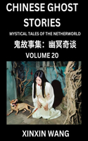 Chinese Ghost Stories (Part 20)- Learn Mandarin Chinese Language and Culture by Reading Short Stories, HSK All Levels, Simplified Character Edition, Easy Lessons for Beginners