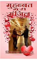 Muhabbat Meri Manzil (Love My Destiny)