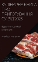 Кулінарна книга про приготування су-від 2023: ????????? ????? ???? ???????????