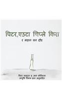 Peter the Slug and the Great Forest Race (Nepali Translation)