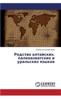Rodstvo Altayskikh, Paleoaziatskikh I Ural'skikh Yazykov