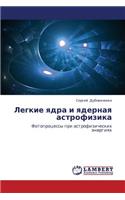 Legkie Yadra I Yadernaya Astrofizika