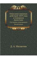Описание военных действий 1839 года в Северн