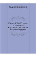 &#1050;&#1080;&#1077;&#1074; &#1074; 1684-85 &#1075;&#1086;&#1076;&#1072;&#1093; &#1087;&#1086; &#1086;&#1087;&#1080;&#1089;&#1072;&#1085;&#1080;&#1102; &#1089;&#1083;&#1091;&#1078;&#1080;&#1083;&#1086;&#1075;&#1086; &#1080;&#1085;&#1086;&#1079;&#1