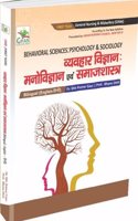 GNM 1st year (Psychology & Sociology) Bilingual Text book( Hindi English)