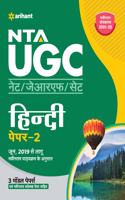 Nta UGC Net Hindi Paper 2
