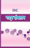 ISC Gadya Sankalan (A Collection of ISC Short Stories & Essays )